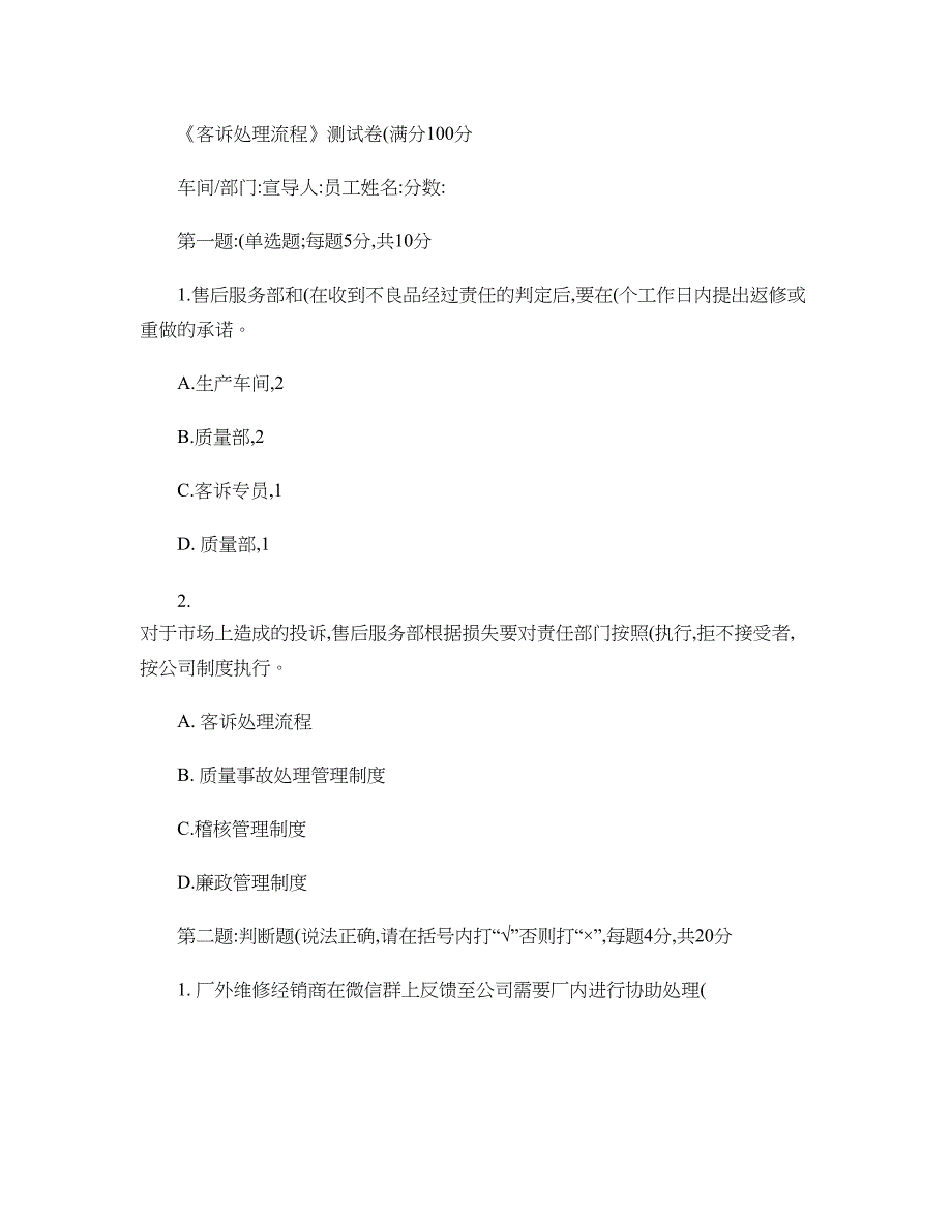 管理体系文件宣导培训测试卷._第1页