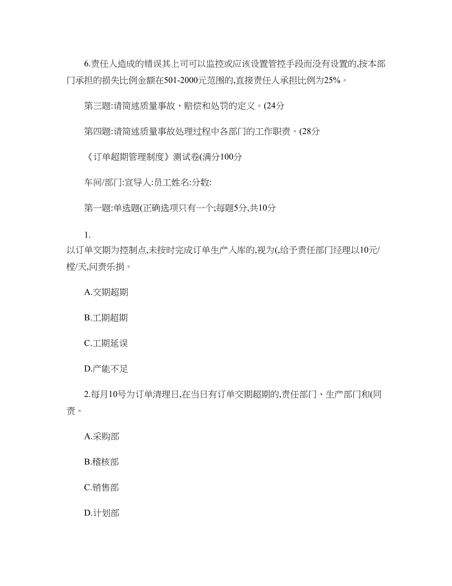 管理体系文件宣导培训测试卷._第4页