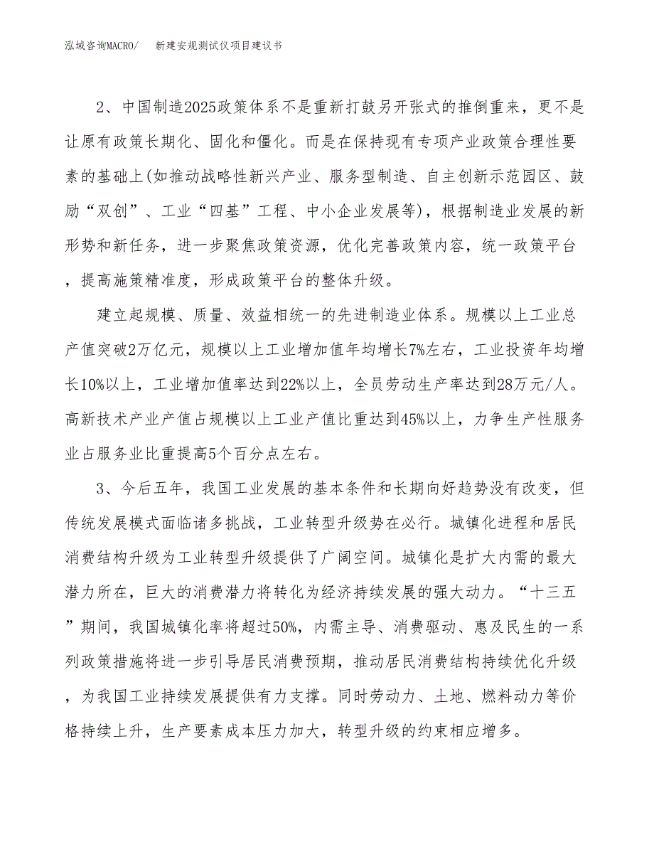 新建存储记录仪项目建议书（总投资12000万元）_第4页