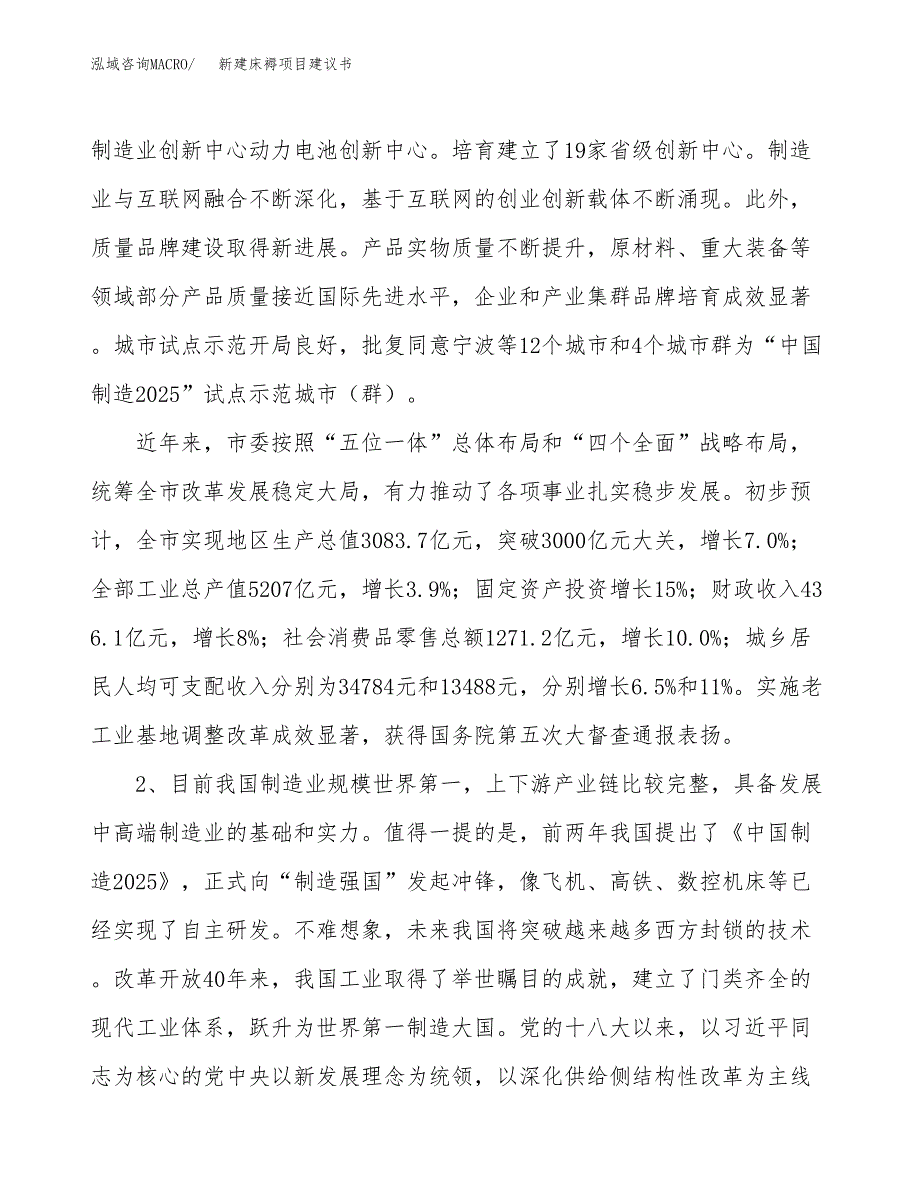 新建床褥项目建议书（总投资11000万元）_第4页