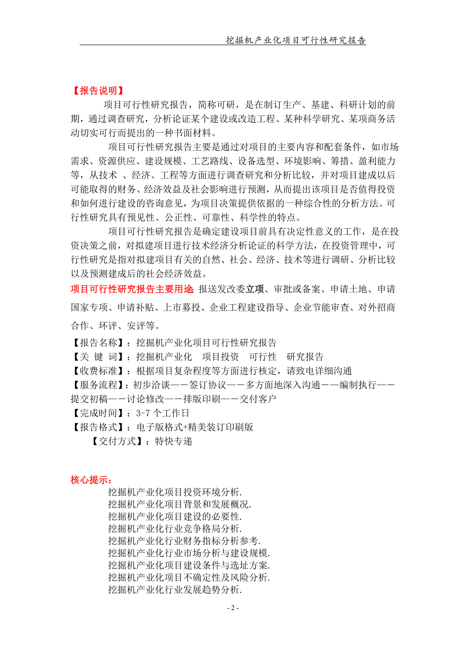 挖掘机产业化项目可行性研究报告【可编辑案例】_第2页