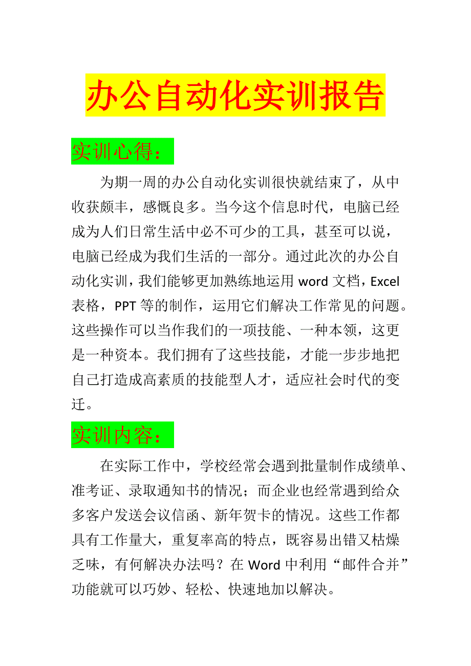 模板办公自动化实训报告_第1页