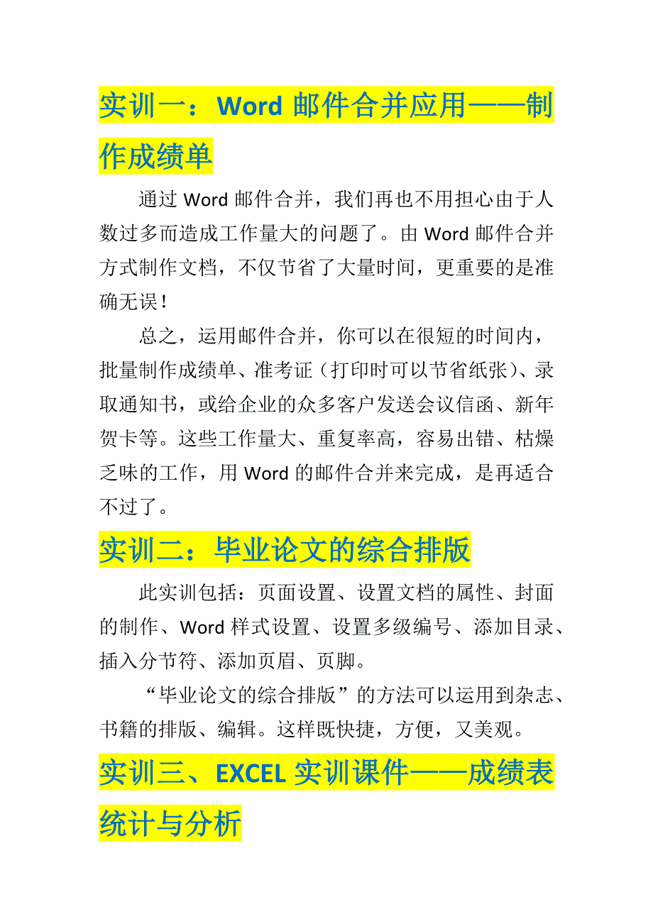 模板办公自动化实训报告_第2页