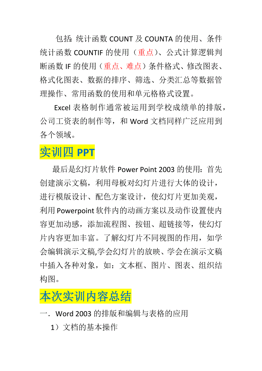 模板办公自动化实训报告_第3页