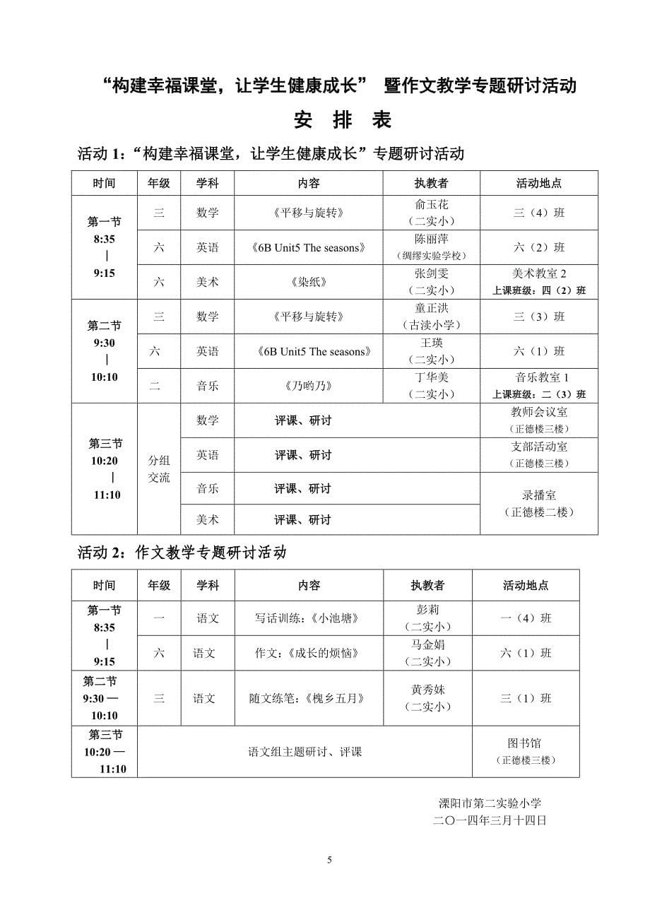 严密组织-研训合力-注重实效_第5页