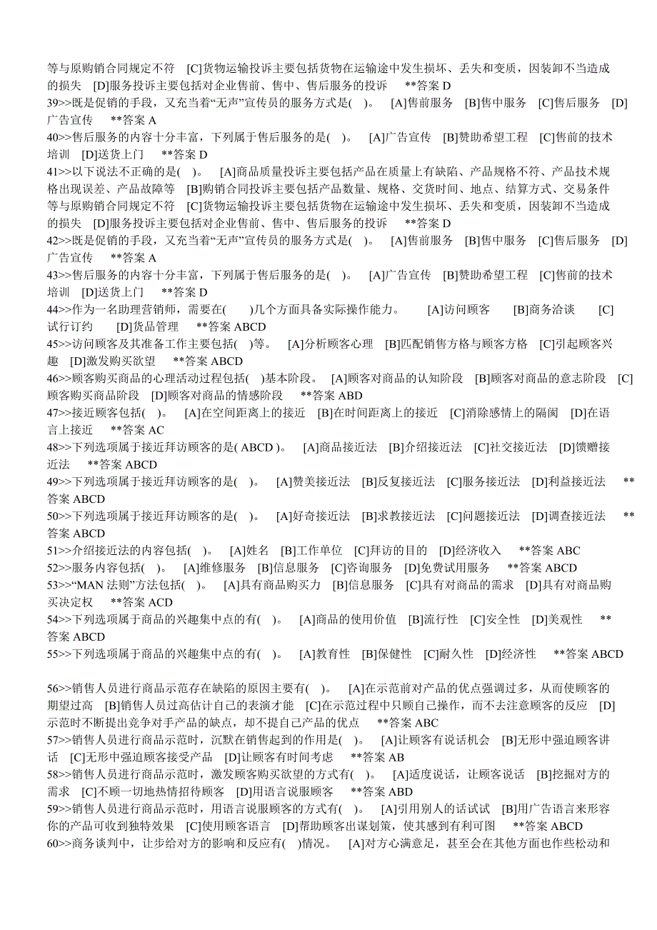 职业技能实训平台答案-市场营销学-工商管理-市场营销方向-形成性考核_第3页