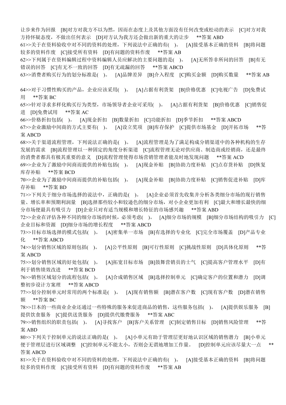 职业技能实训平台答案-市场营销学-工商管理-市场营销方向-形成性考核_第4页