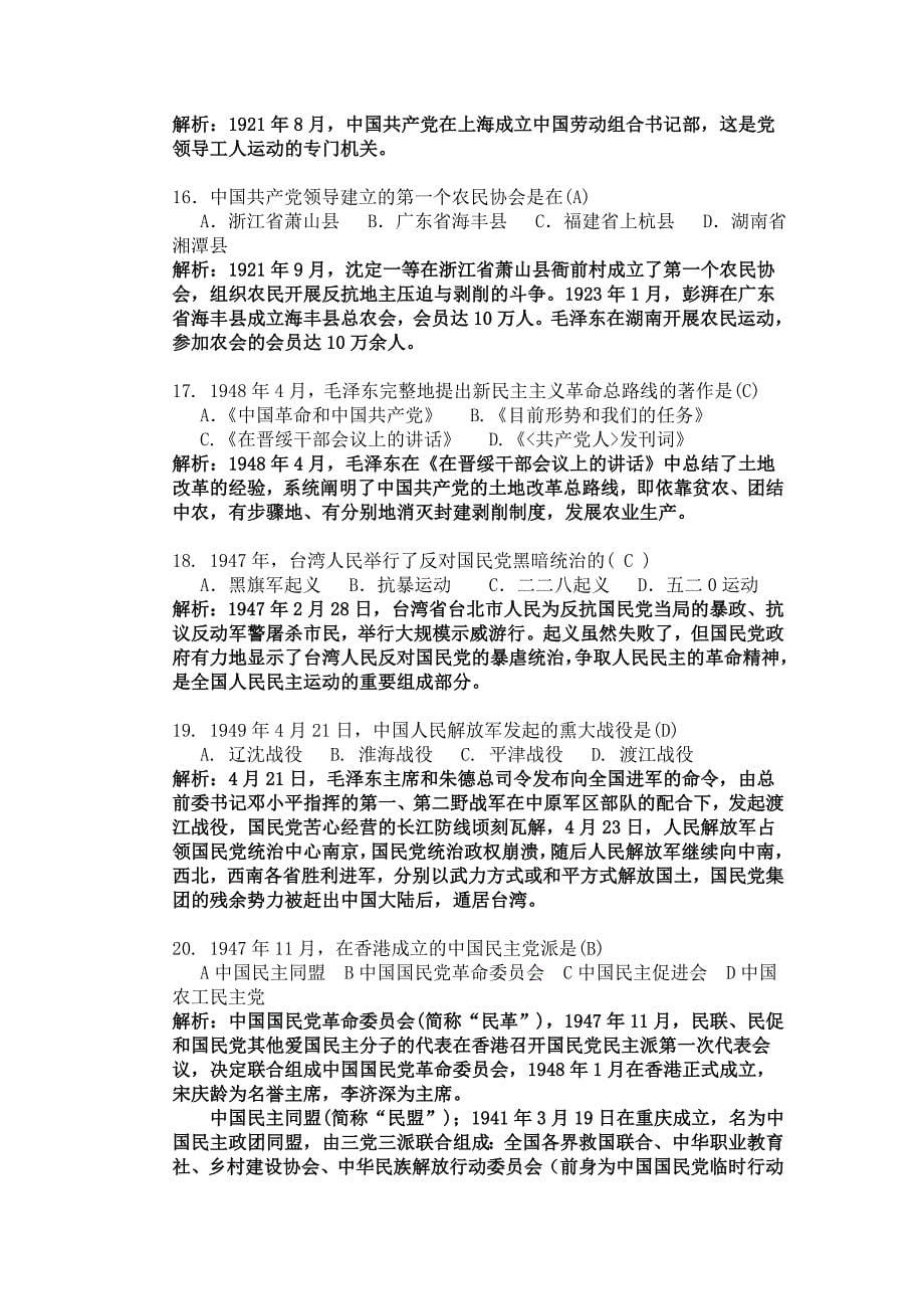 全国2011年7月高等教育自考中国近现代史纲要真题解析_第5页