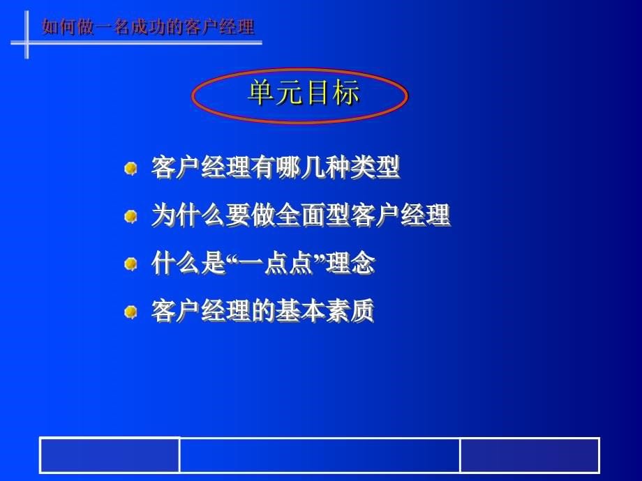 证券客户经理营销管理培训_第5页