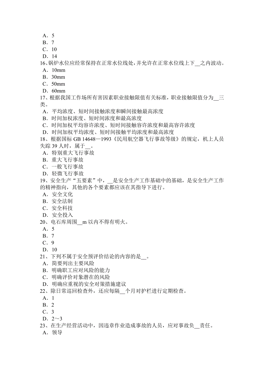 河南省2016年安全生产法内容：职业病防治的基本方针试题_第3页