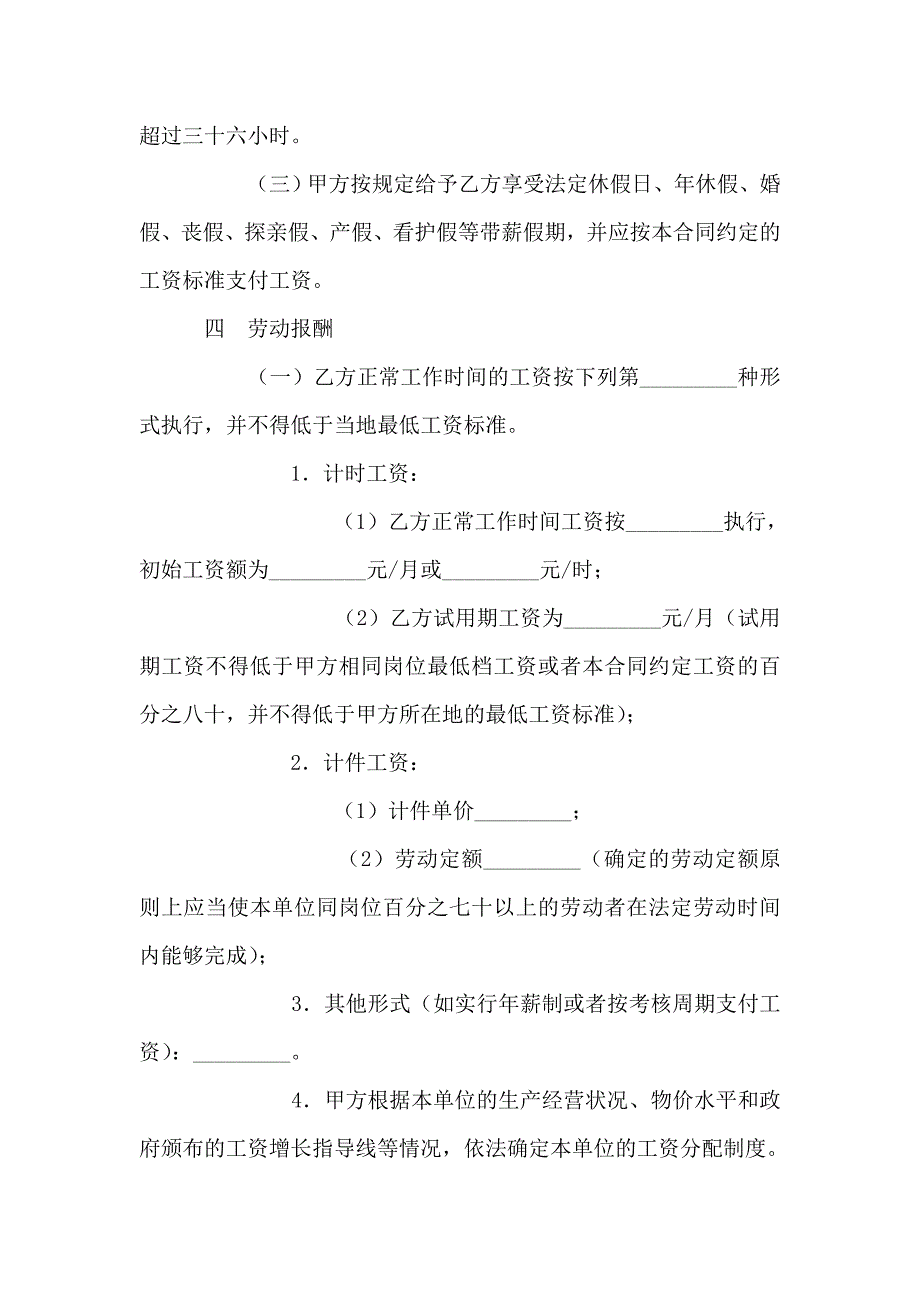 江苏省新劳动合同法范本_第4页