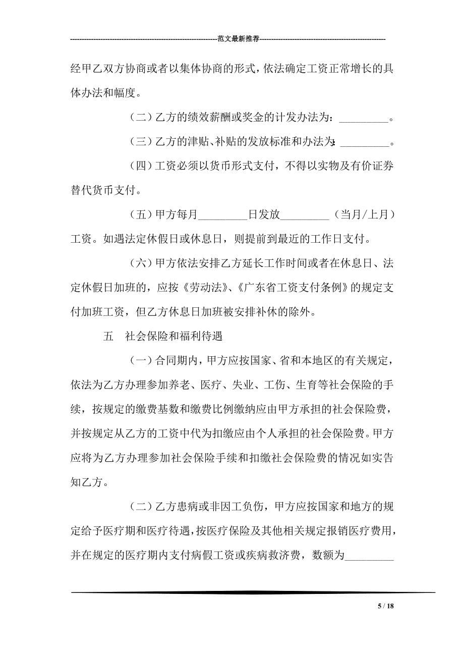 江苏省新劳动合同法范本_第5页