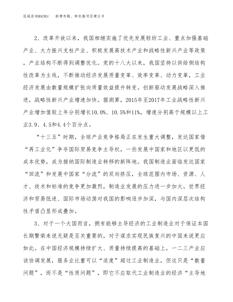 新建办公文具礼品项目建议书（总投资10000万元）_第4页