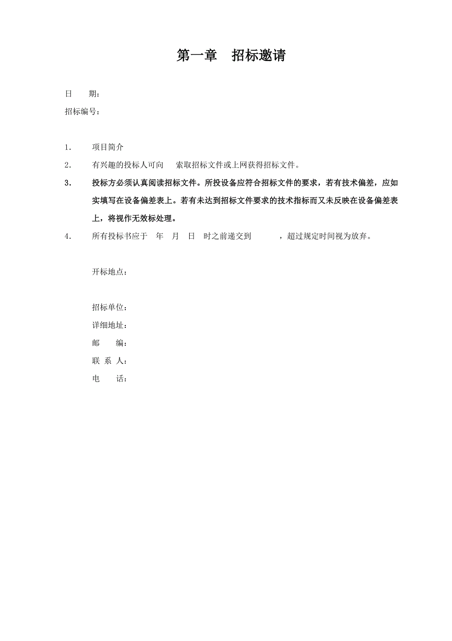 楼宇对讲技术招标标准_第2页