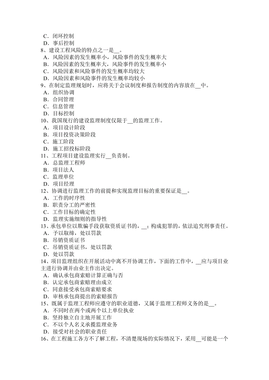 福建省2016年监理工程师《合同管理》：合同的解除考试试卷_第2页