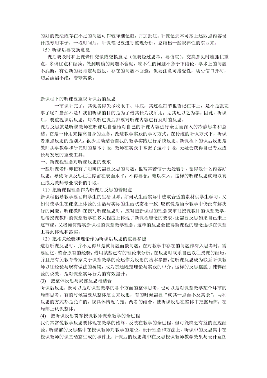 校本培训材料新课程理念下的听课_第3页