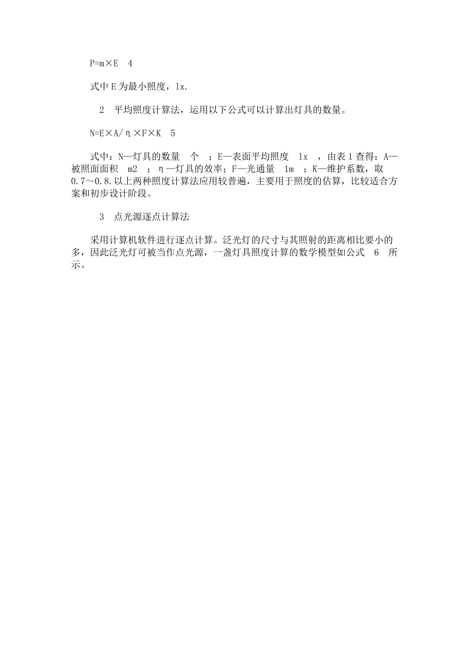 论体育场照明及电气控制设计._第4页