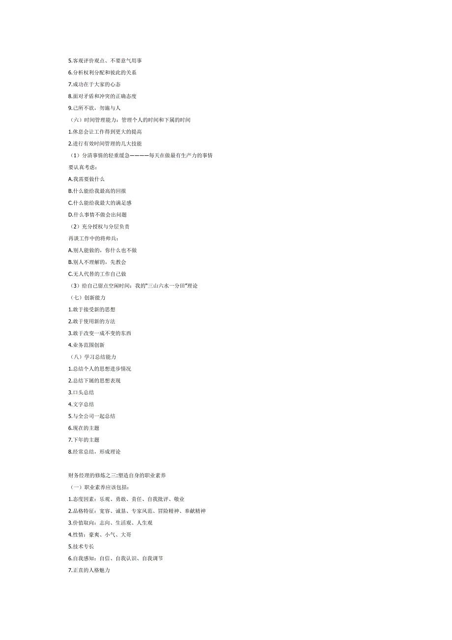 《财务经理的修炼之一》_第4页