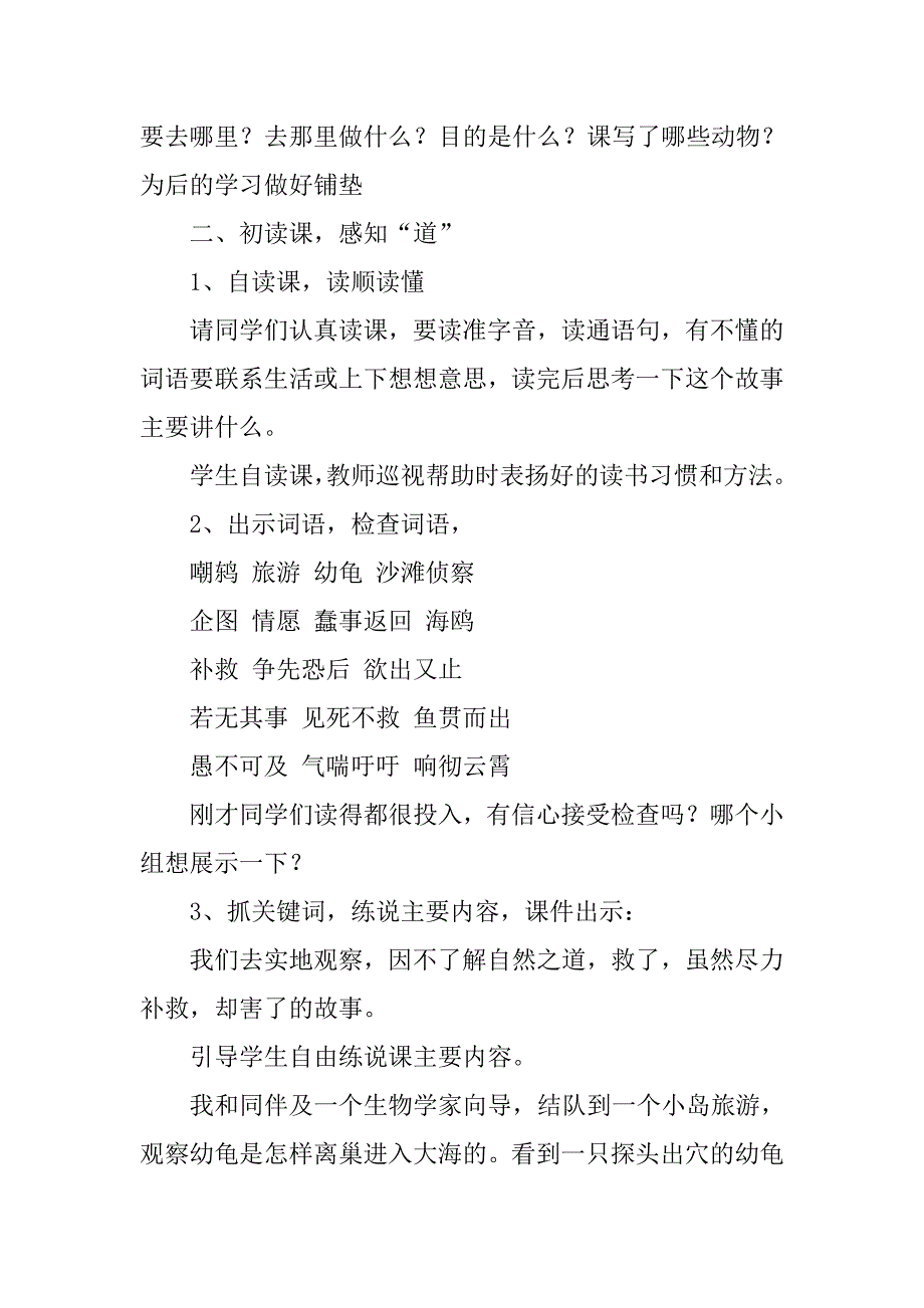 《自然之道》教学案例.doc_第2页