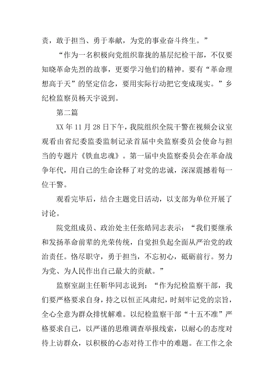 各单位观看铁血忠魂观后感心得体会4篇.doc_第2页