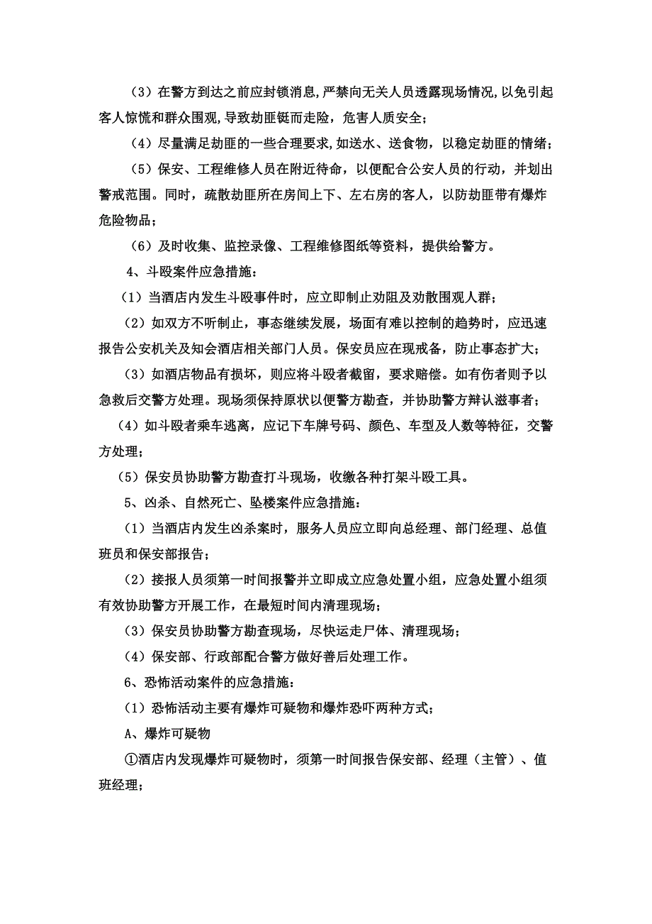 富华大酒店2014年春节应急处理预案_第4页