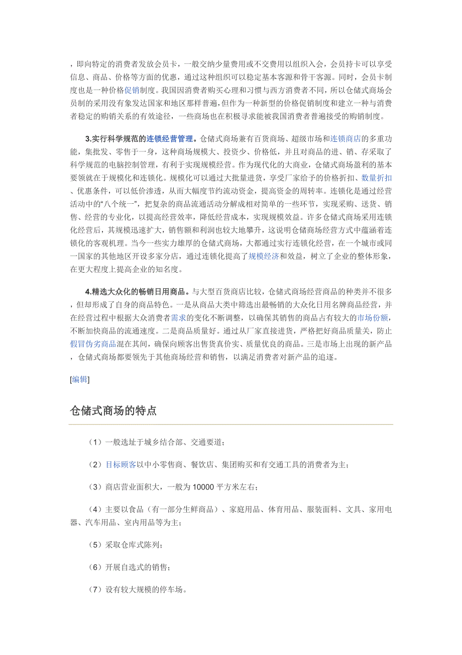 仓储式商场_第4页