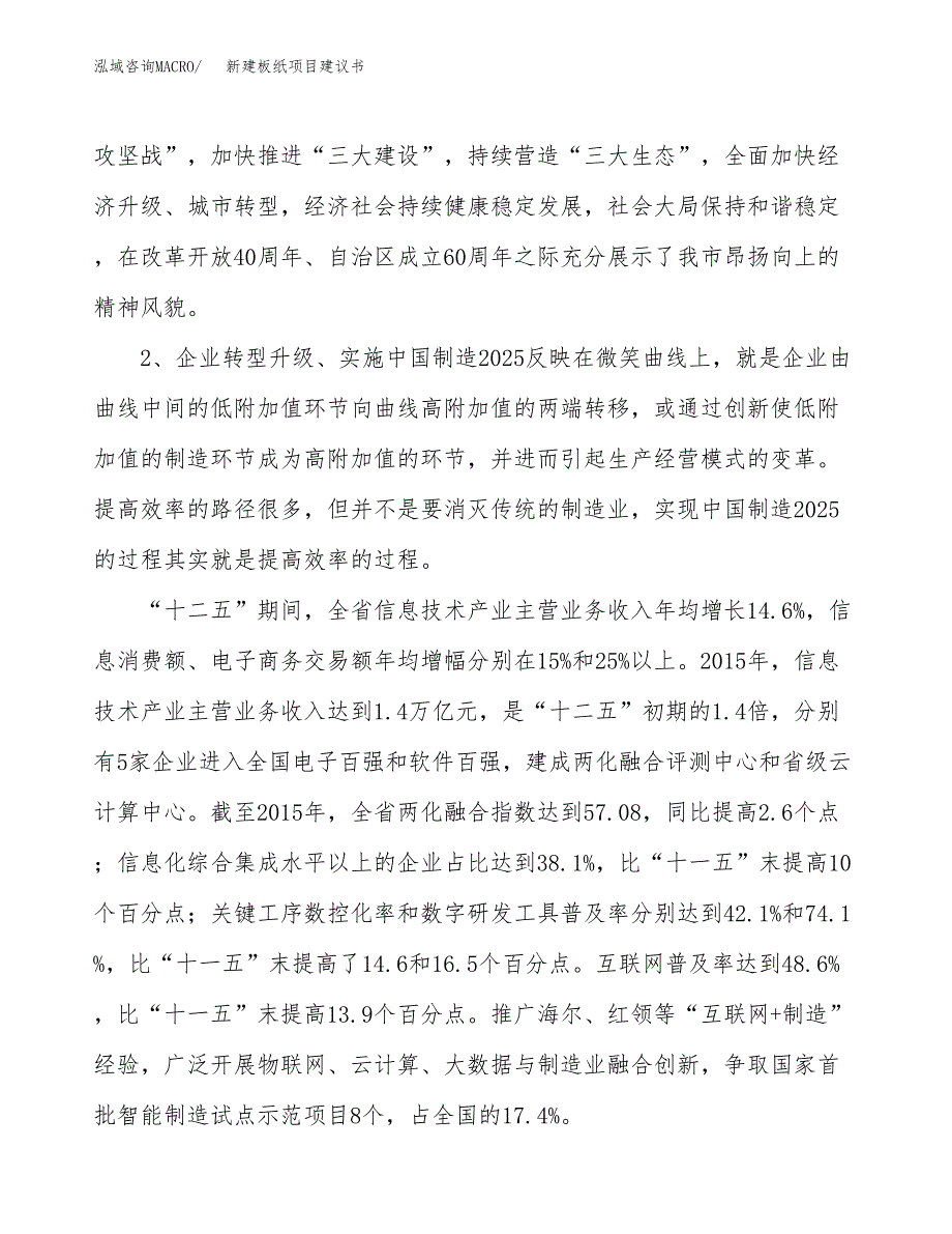 新建板纸项目建议书（总投资11000万元）_第4页