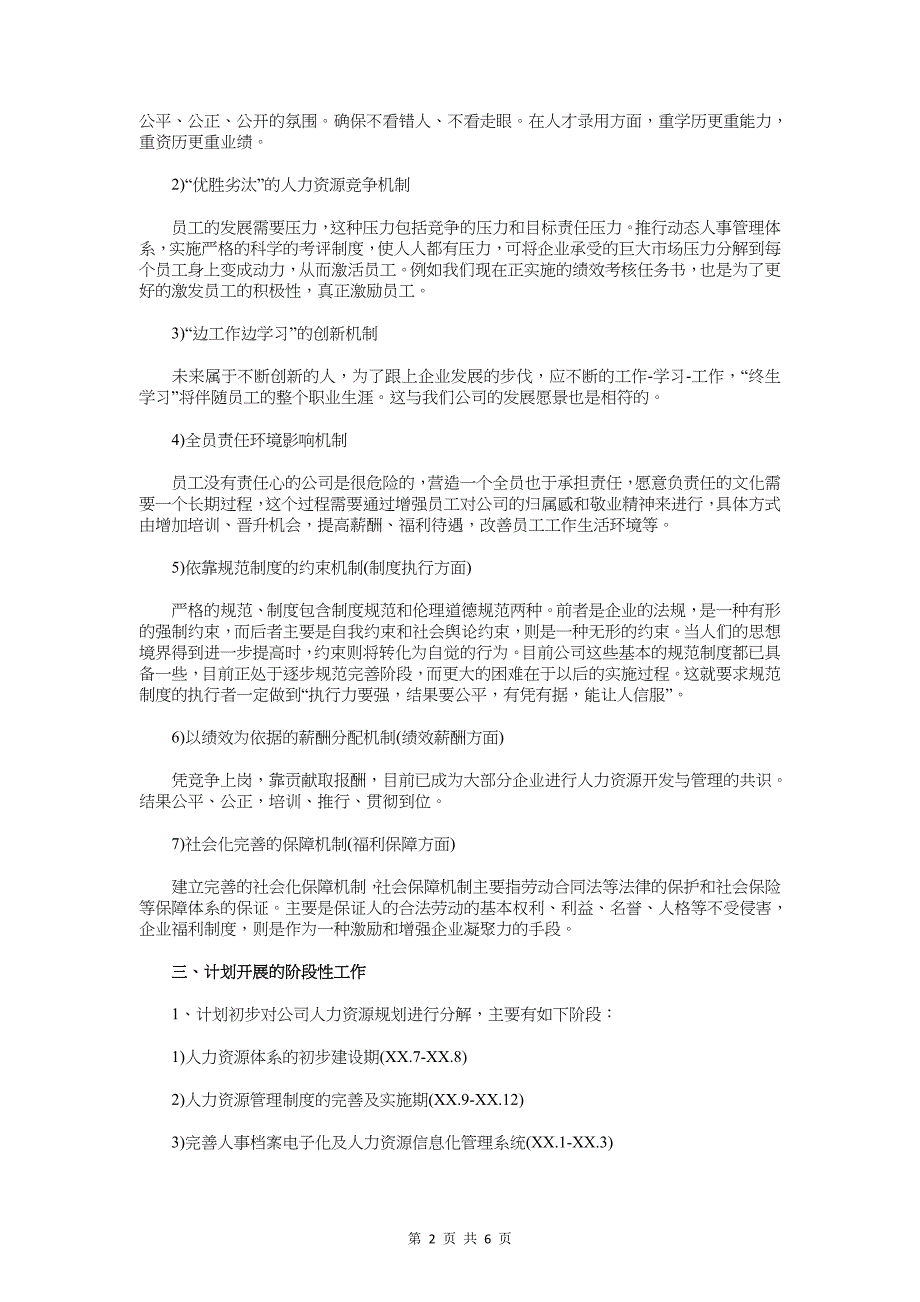 精选人力资源部工作计划与精选会计工作计划汇编_第2页