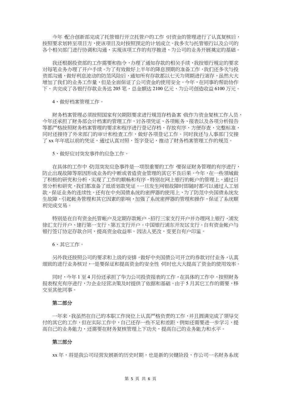 精选人力资源部工作计划与精选会计工作计划汇编_第5页