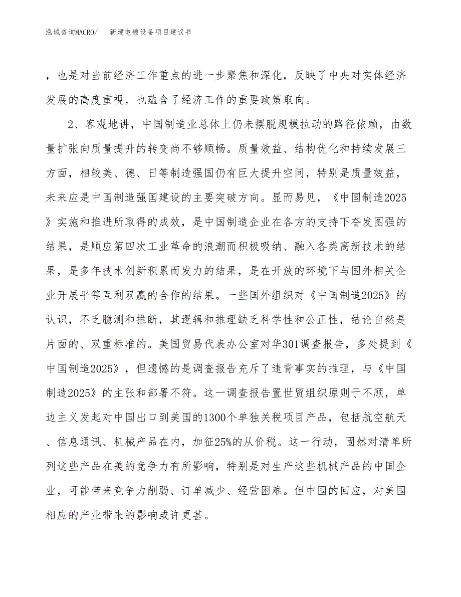 新建电镀设备项目建议书（总投资5000万元）_第4页