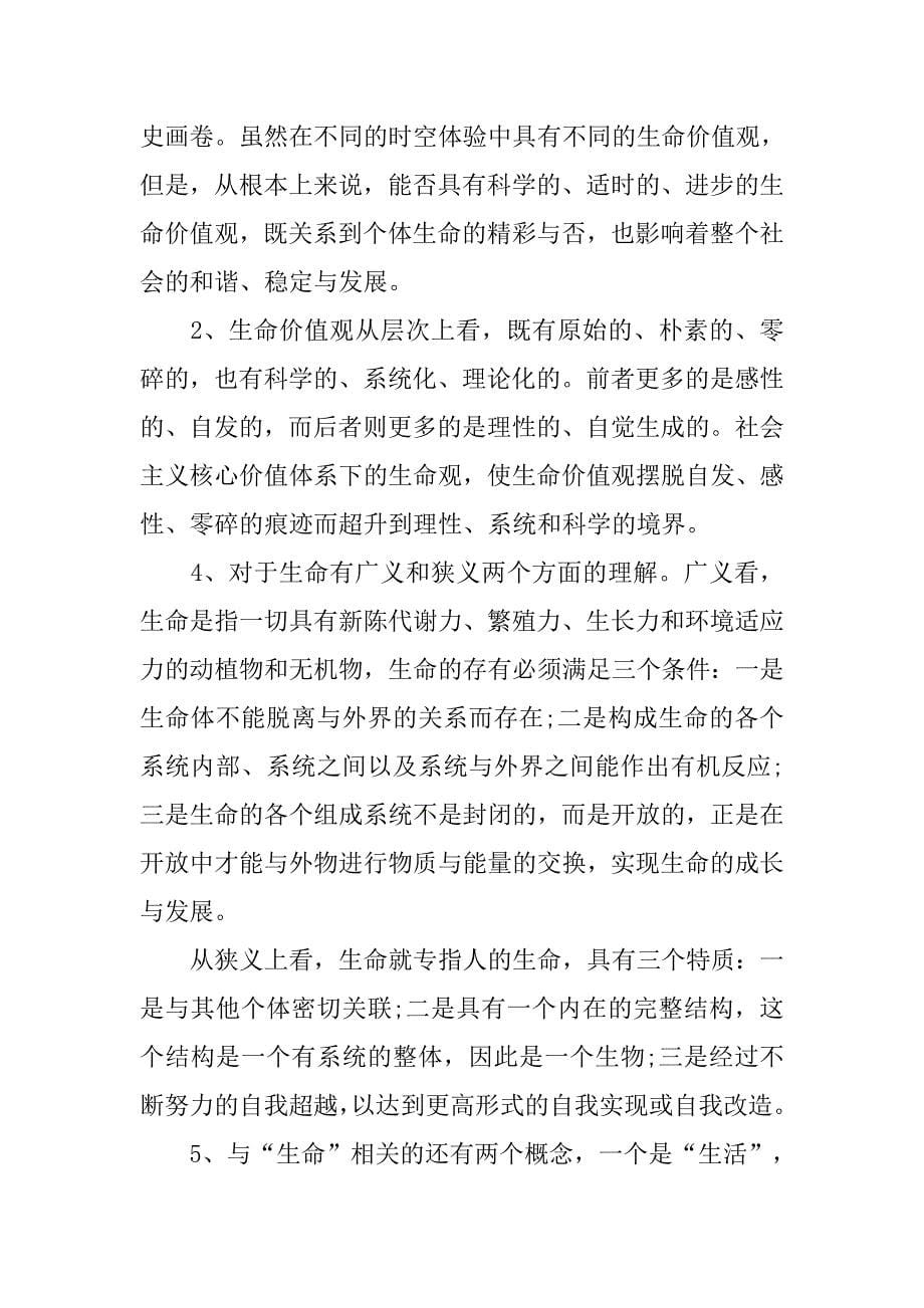 大学生如何践行社会主义核心价值观发言稿.doc_第5页