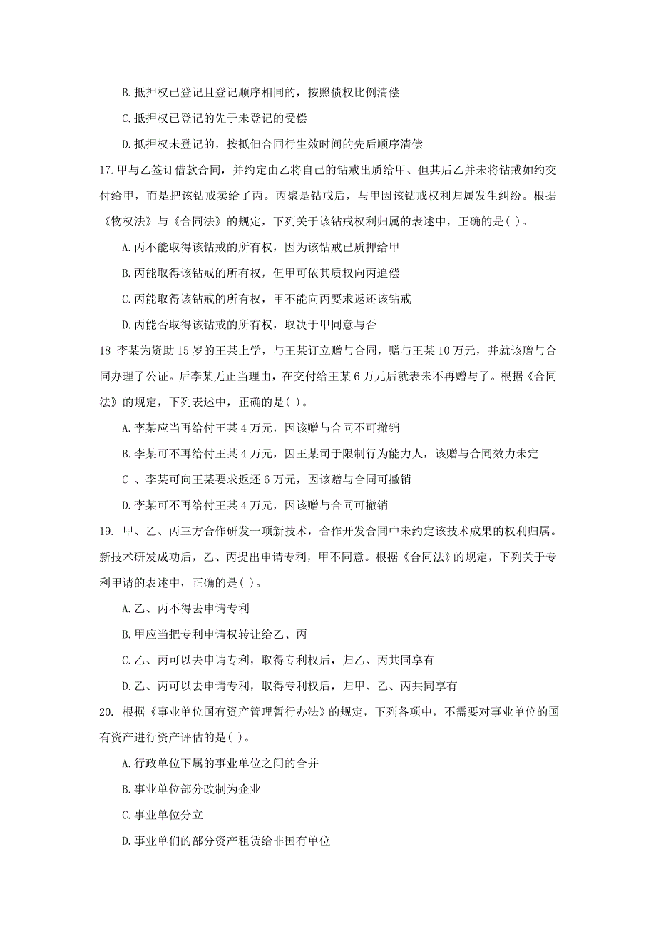 招聘--财务部笔试试题_第4页