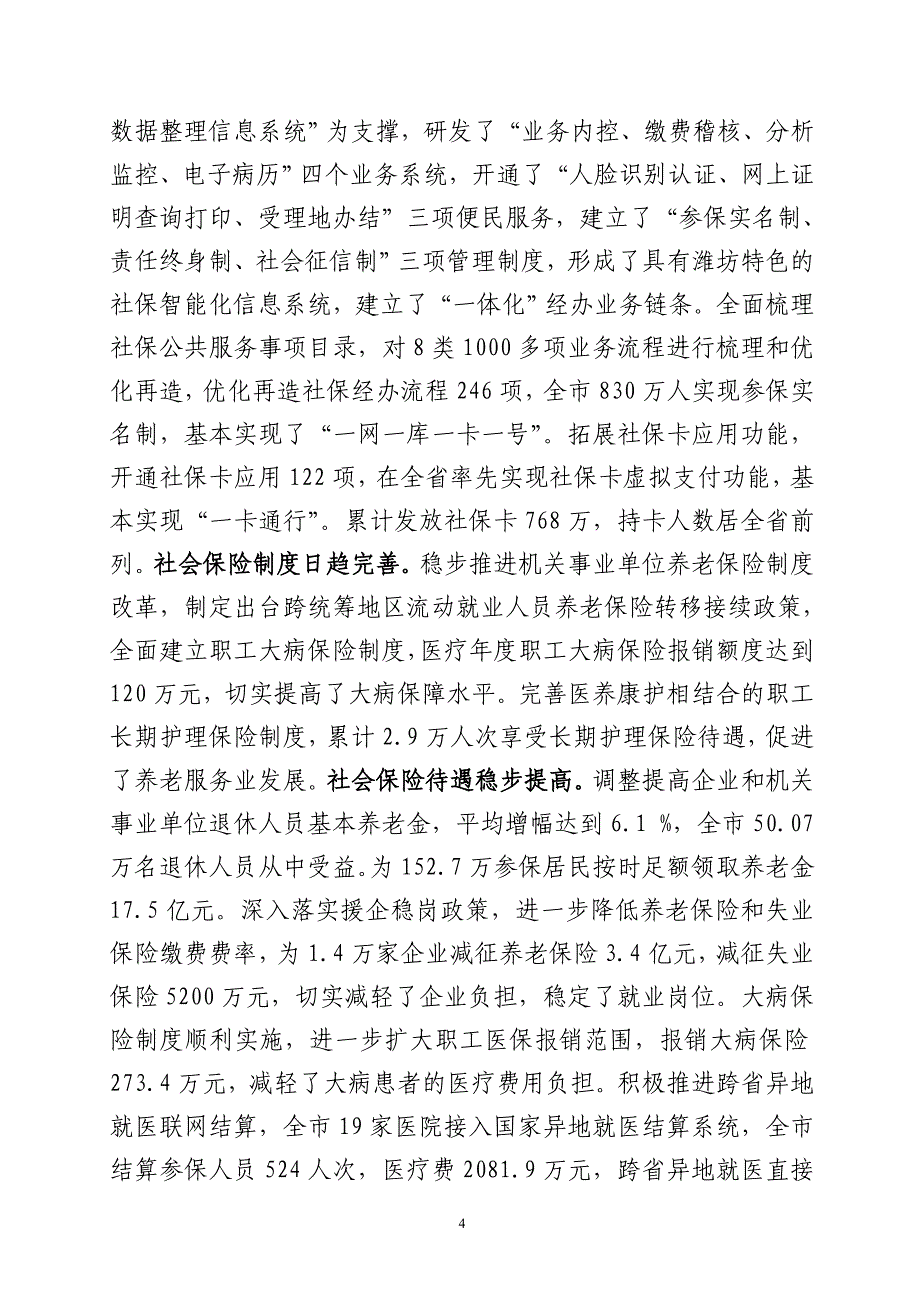 全人力资源和社保障工作情况_第4页