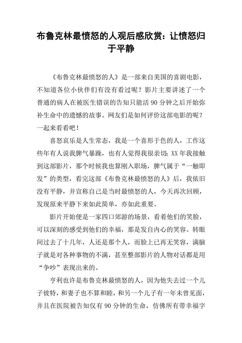 布鲁克林最愤怒的人观后感欣赏：让愤怒归于平静.doc_第1页