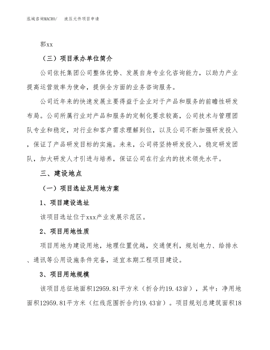 液压元件项目申请（19亩）_第2页