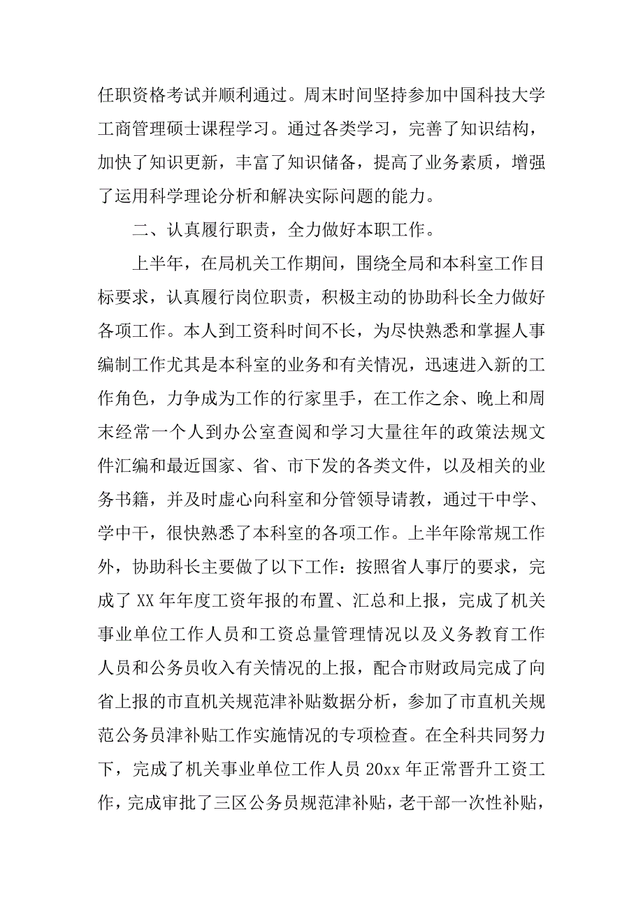 机关人事个人年终总结.doc_第2页