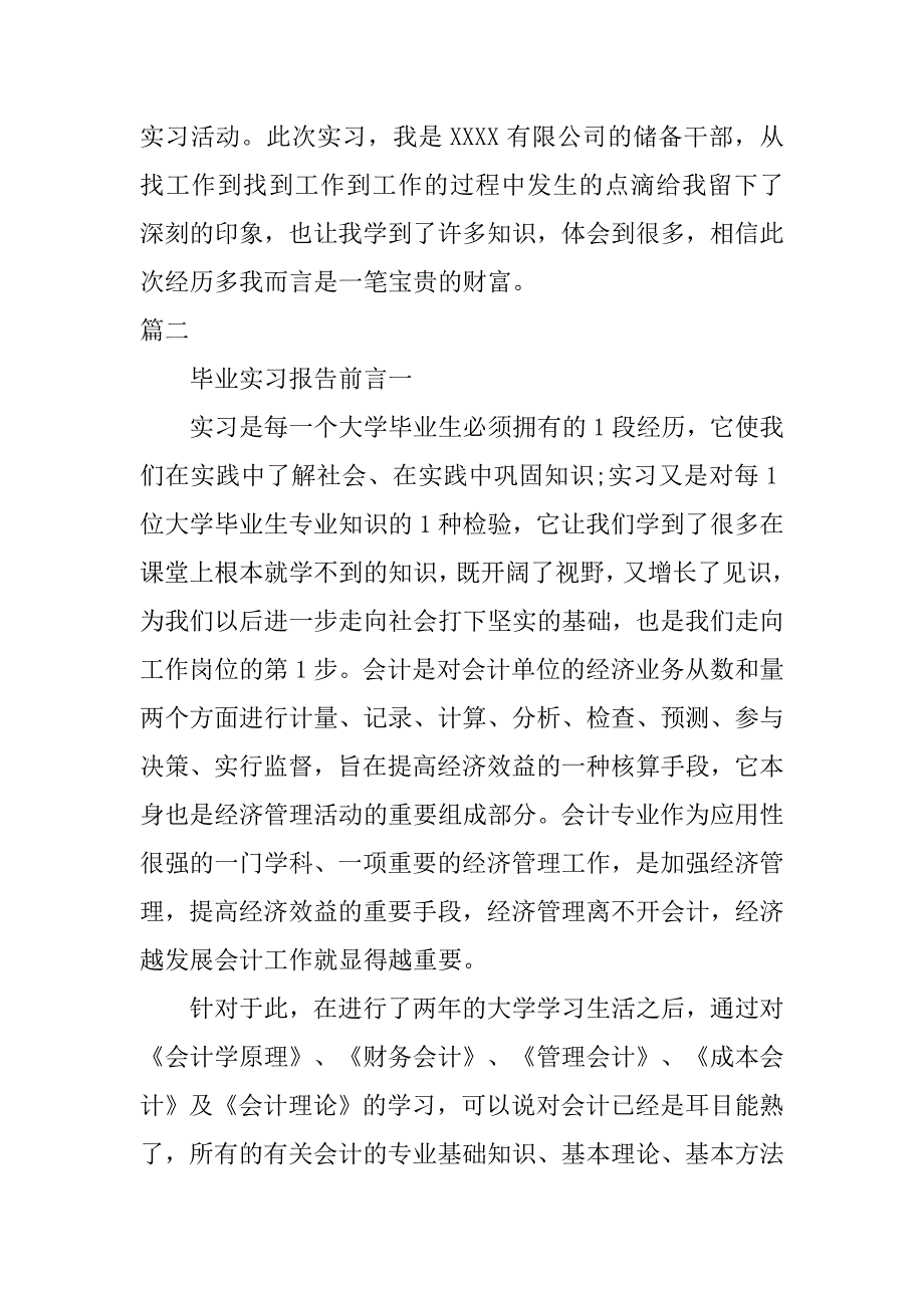 2019年毕业实习报告前言大全.doc_第2页