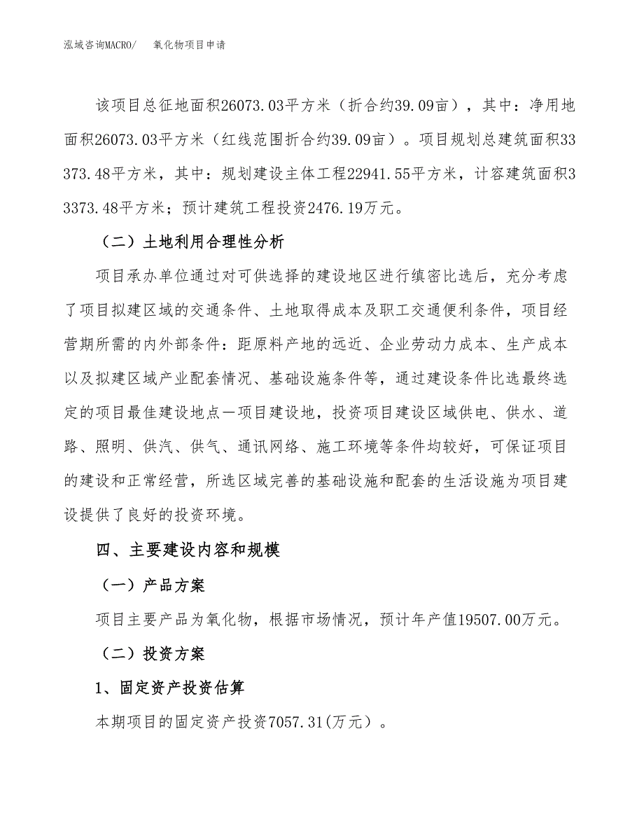 氧化物项目申请（39亩）_第3页