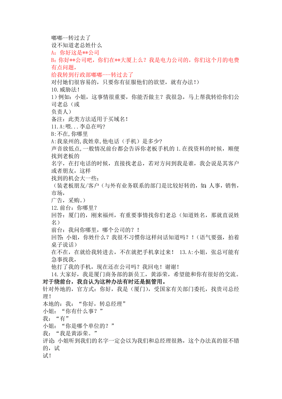 绕过前台的电话销售技巧话术_第3页