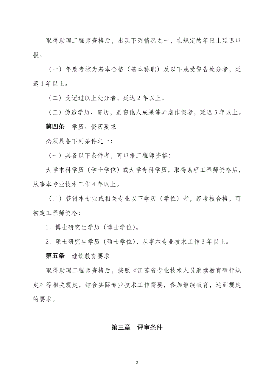 江苏电子信息专业工程师资格条件试行1_第2页