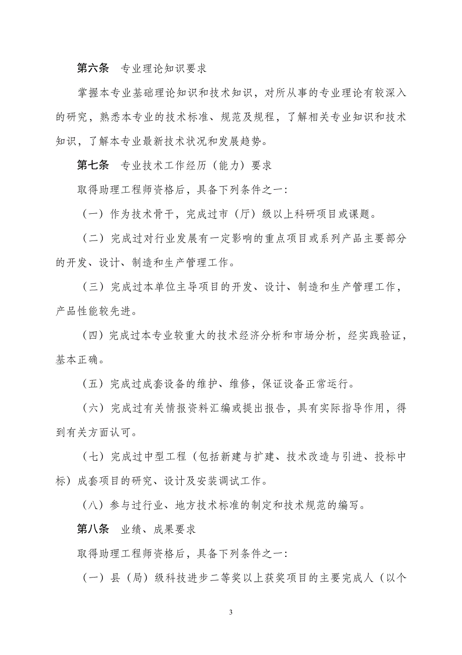 江苏电子信息专业工程师资格条件试行1_第3页