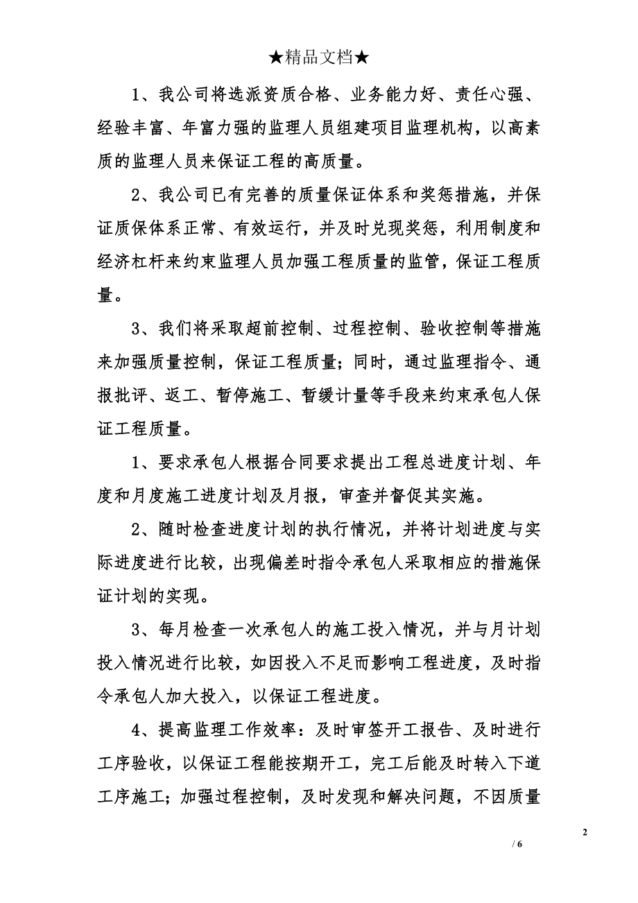 监理单位法定代表人安全生产承诺书范文_第2页