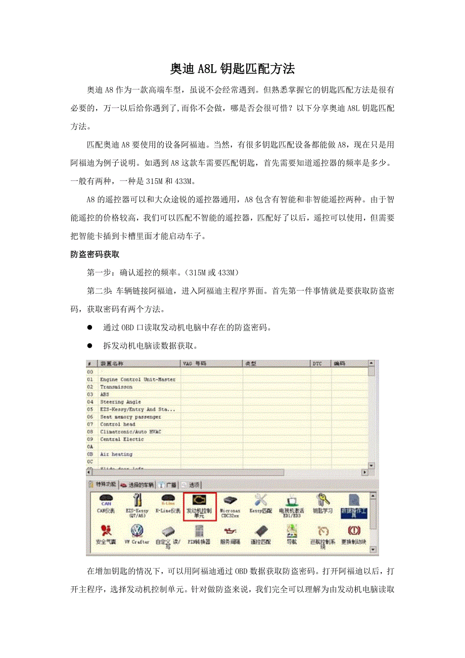 奥迪a8l钥匙匹配方法_第1页