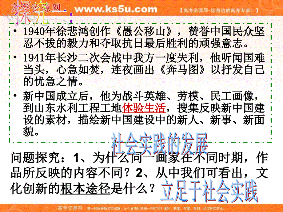 文化生活课时课件212.5.2文化创新的途径课件新人教版必修3章节_第3页