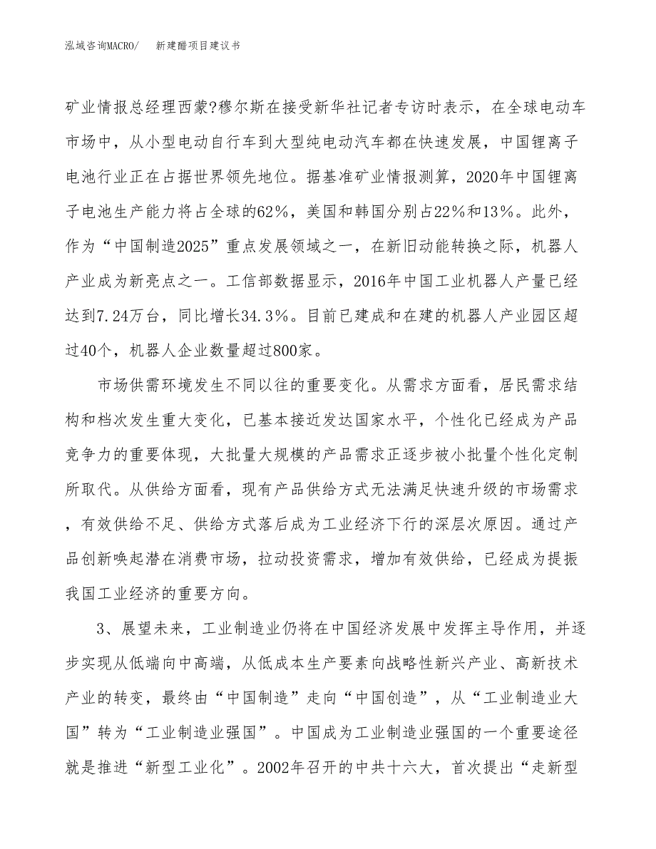 新建醋项目建议书（总投资11000万元）_第4页