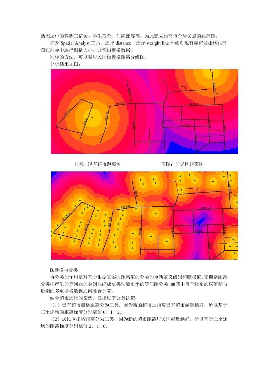 武汉大学-遥感-地理信息系统原理课程综合实习概况_第5页