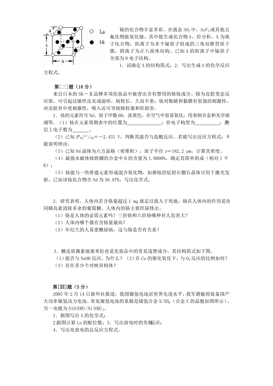 全国高中学生化学竞赛基本要求剖析_第4页