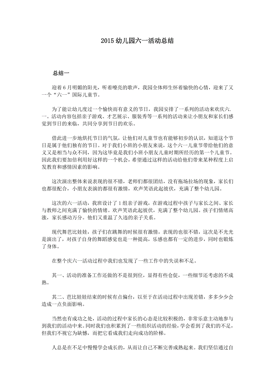 2015幼儿园六一活动总结资料_第1页