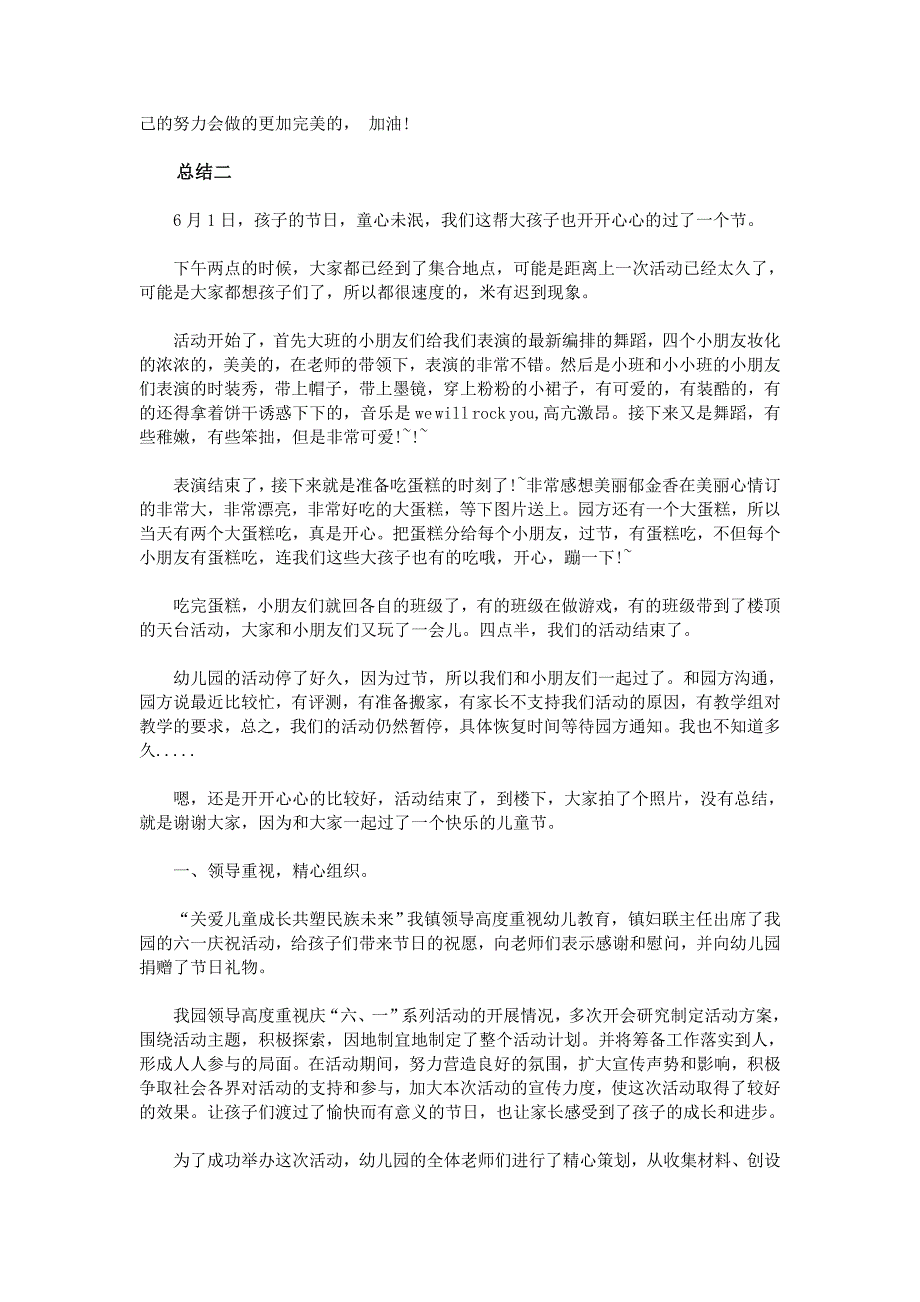 2015幼儿园六一活动总结资料_第2页