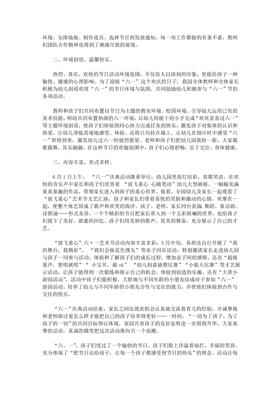 2015幼儿园六一活动总结资料_第3页